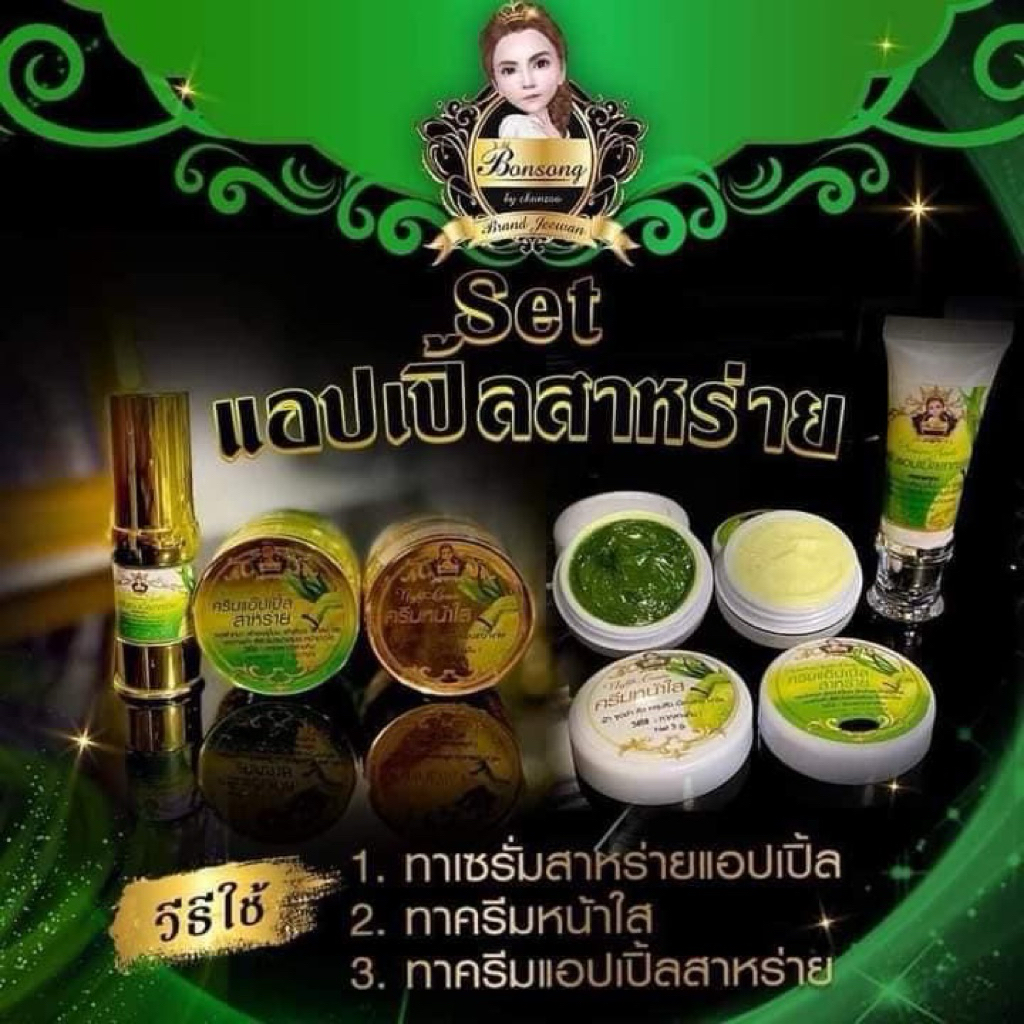 แอปเปิ้ลสาหร่าย หน้าใส แบนด์บอนซอง เซรั่มแอปเปิ้ล