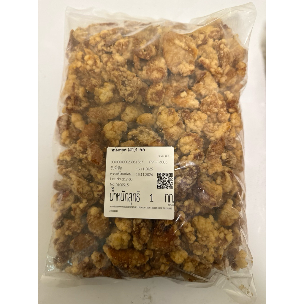 🔥ส่งด่วน 3-6 ชั่วโมง 🔥 กทม ปริมณฑล🔥 [หนังไก่ชุปแป้งกรอบ สุรพล   1กิโล แพ็คส่งเจล