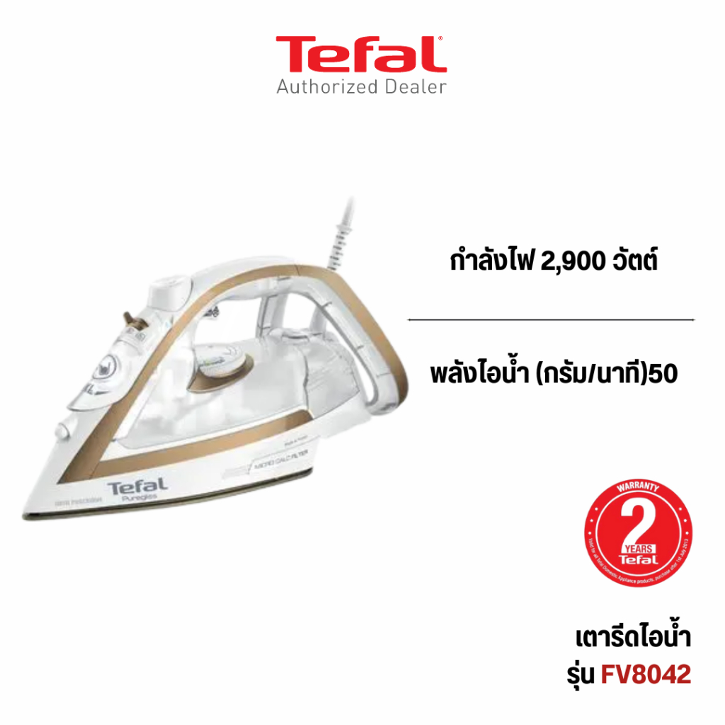 เตารีดไอน้ำ 2,900 วัตต์ TEFAL รุ่น FV8042 สีขาว - ทอง