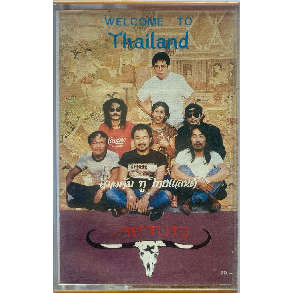 ขายเทปคาสเซ็ท คาราบาว (WELCOME TO THAILAND ) 🇹🇭  คุณภาพสวย