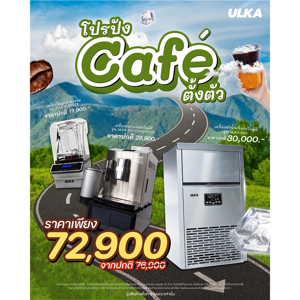 เซ็ตเปิดร้านกาแฟ ULKA Café ตั้งตัว เครื่องชงกาแฟ S72C + เครื่องทำน้ำแข็ง 65S + เครื่องปั่นสมูทตี้ลดเ