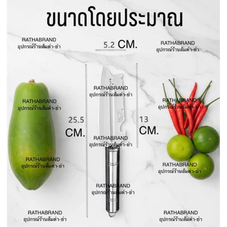 A0034/มีดปลายแหลม สแตนเลส สับ-ฝาน มะละกอ2คม(ถนัดขวา) มีดปอกผลไม้ มีดสับมะละกอเส้นสวย มีดสองคม มีดสองคมสแตนเลส มีดปอก