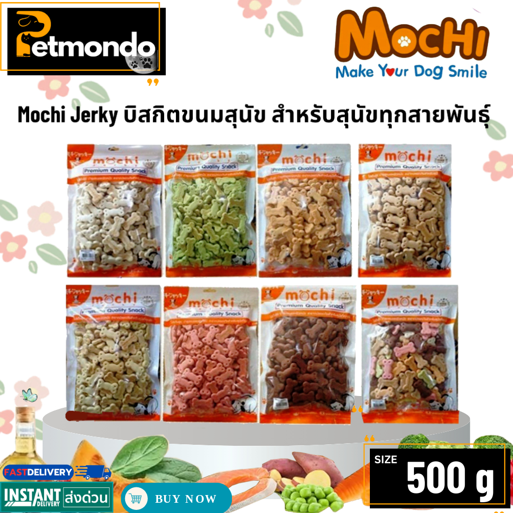 Mochi Jerky โมชิ บิสกิต ขนมสุนัข สำหรับสุนัขทุกสายพันธุ์ ขนาด 500กรัม