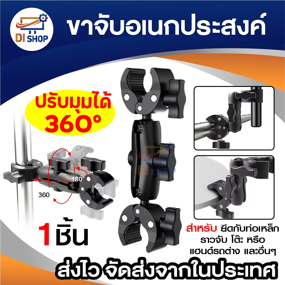 ขาจับเอนกประสงค์ แบบหนีบ ปรับมุมได้ 360° สำหรับยึดท่อ/โต๊ะ/แฮนด์รถ ติดตั้งอุปกรณ์ต่างๆ ทนทาน จับแน่น