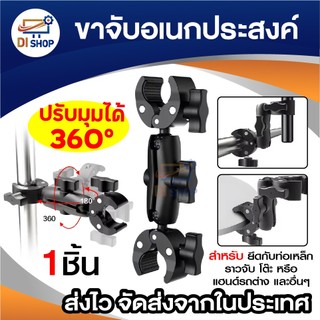 ขาจับเอนกประสงค์ แบบหนีบ ปรับมุมได้ 360° สำหรับยึดท่อ/โต๊ะ/แฮนด์รถ ติดตั้งอุปกรณ์ต่างๆ ทนทาน จับแน่น