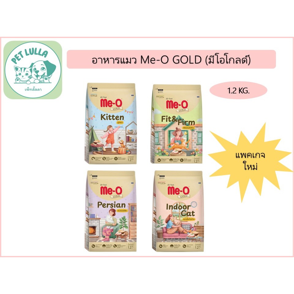 Meo Gold มีโอโกลด์ อาหารแมว ชนิดเม็ด ขนาด 1.2 กิโลกรัม