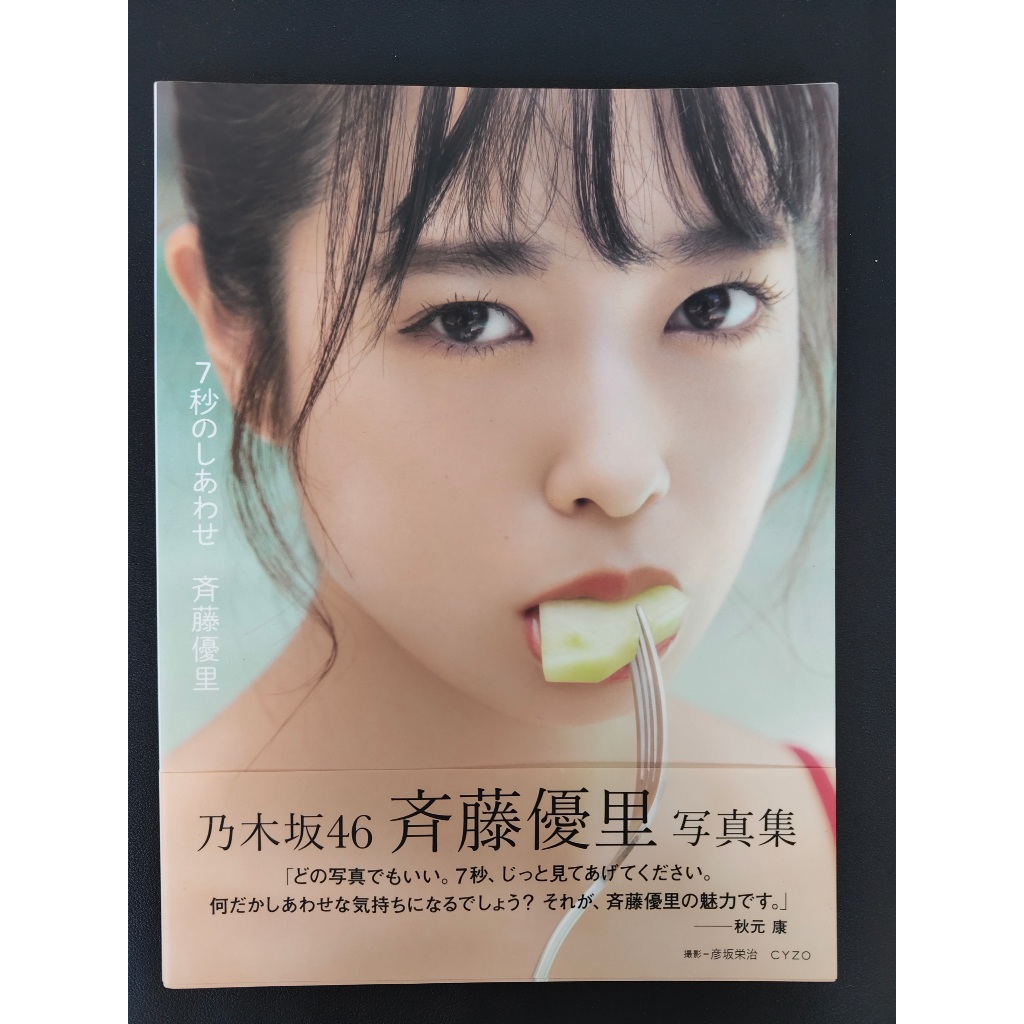 Yuuri Saito – 7 Seconds of Happiness Photobook