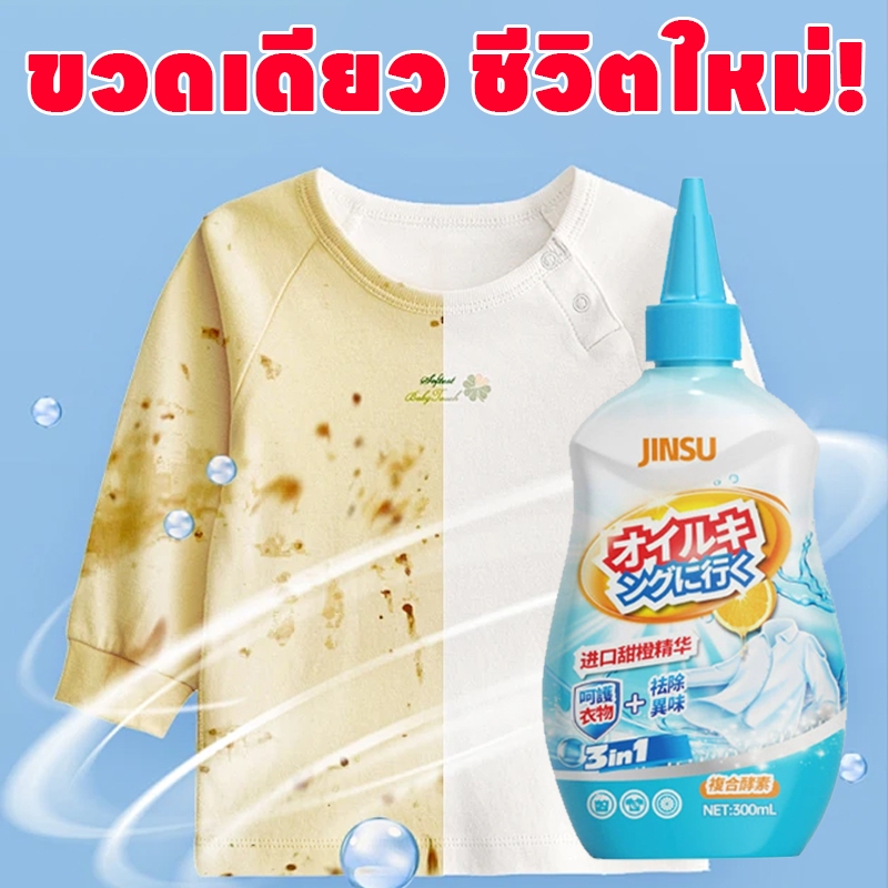 ขจัดคราบได้แรง น้ำยาขจัดคราบบนเสื้อผ้า น้ำยาขจัดคราบเสื้อผ้า น้ำยาขจัดคราบสนิมบนผ้า หยดเดียว ขาววิ้ง! คราบหนีทันที!