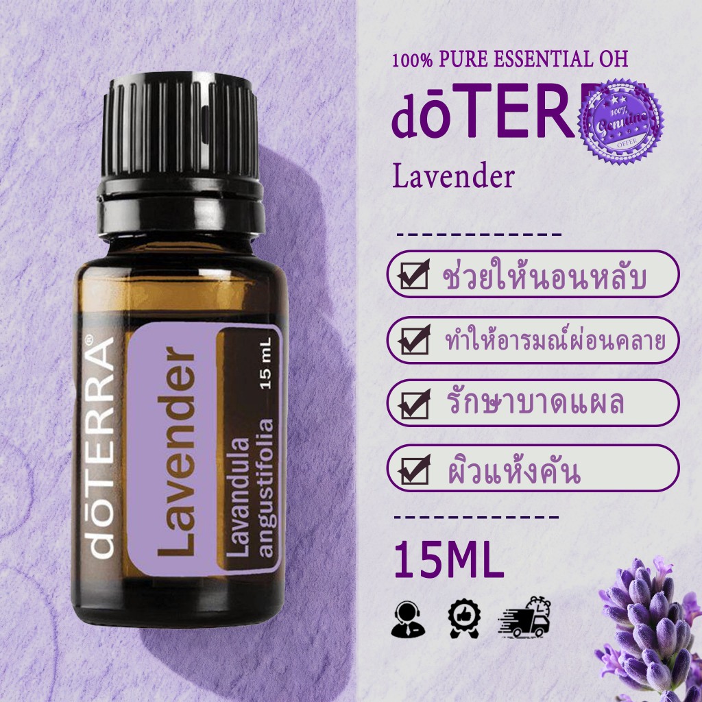 [จัดส่งด่วน] Essential Oils Lavender น้ำมันหอมระเหย โดเทอร์ร่า ลาเวนเดอร์ ขนาด 15 ml น้ำมันอโรม่า