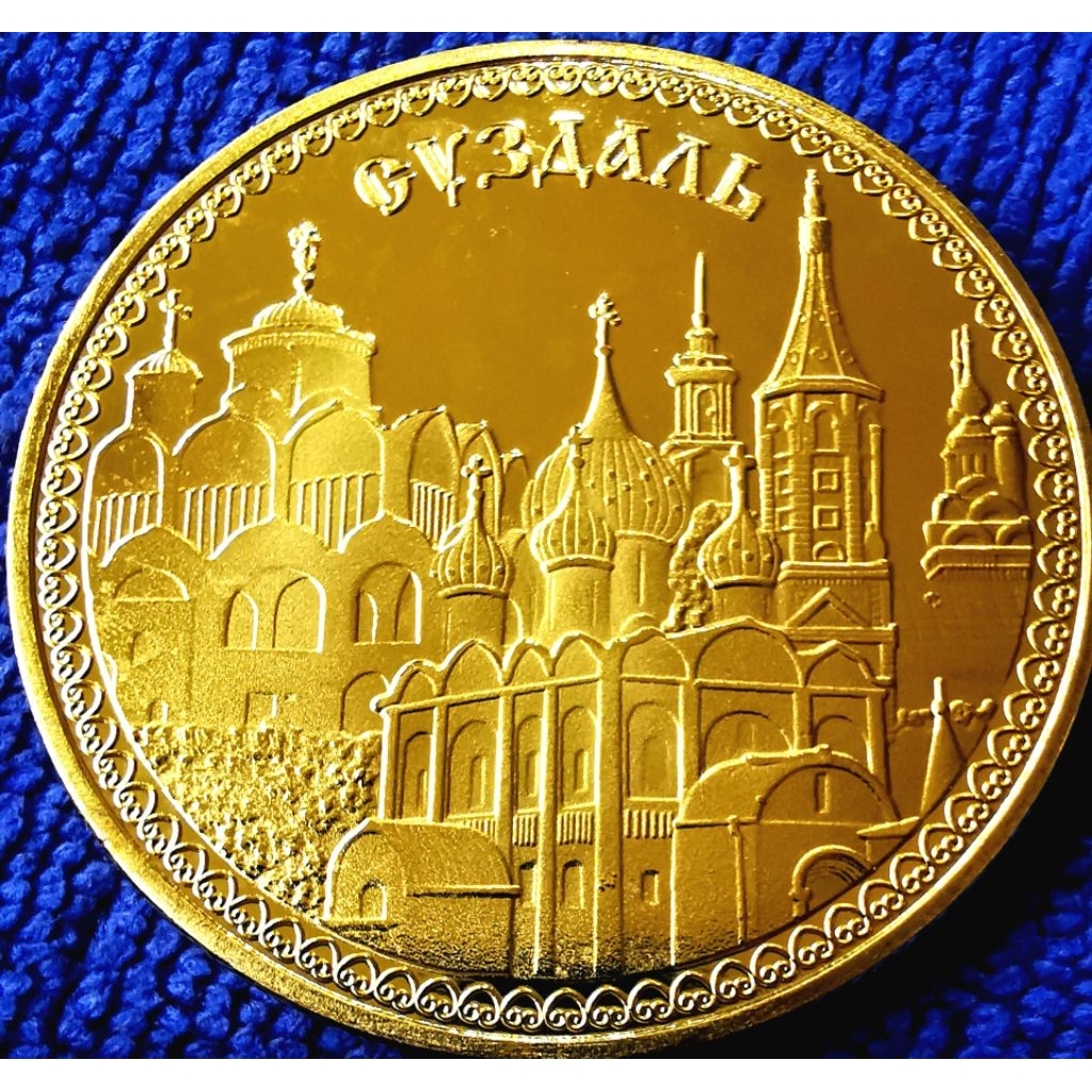ที่ระลึก​รัสเซีย​ Russia, (ประสาทใน Suzdal)​,  ใหม่เอี่ยม, ใหญ่ UNC