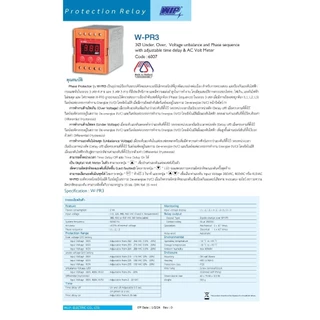 W-PR3 Protection Relay ** รับประกัน 3ปี