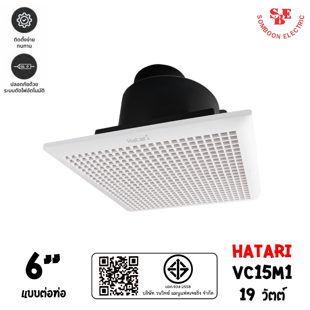 Hatari พัดลมดูดอากาศ ชนิดฝังฝ้า 6 นิ้ว รุ่น VC15M1 (แบบต่อท่อ)