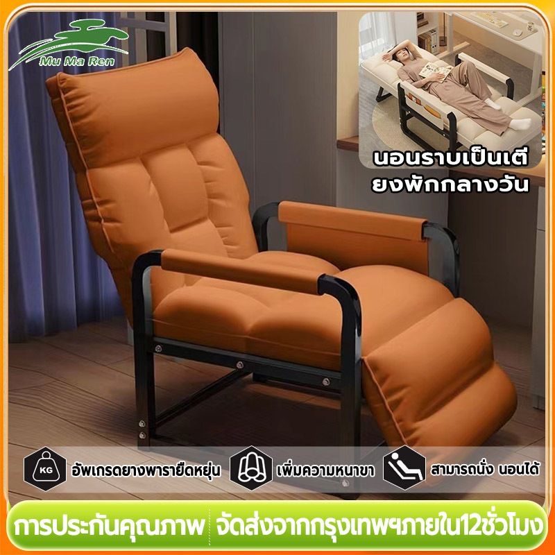MuMaRen เก้าอี้พักผ่อน เก้าอี้สำนักงาน นั่งสบาย สามารถเอนนอนได้ เก้าอี้นั่งเล่นในห้องนอน เก้