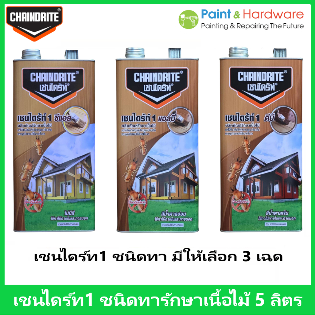Chaindrite เชนไดร้ท์ รักษาเนื้อไม้ น้ำยารักษาเนื้อไม้ ชนิด ทา ป้องกัน ปลวก มอด เชื้อรา ขนาด 5 ลิตร