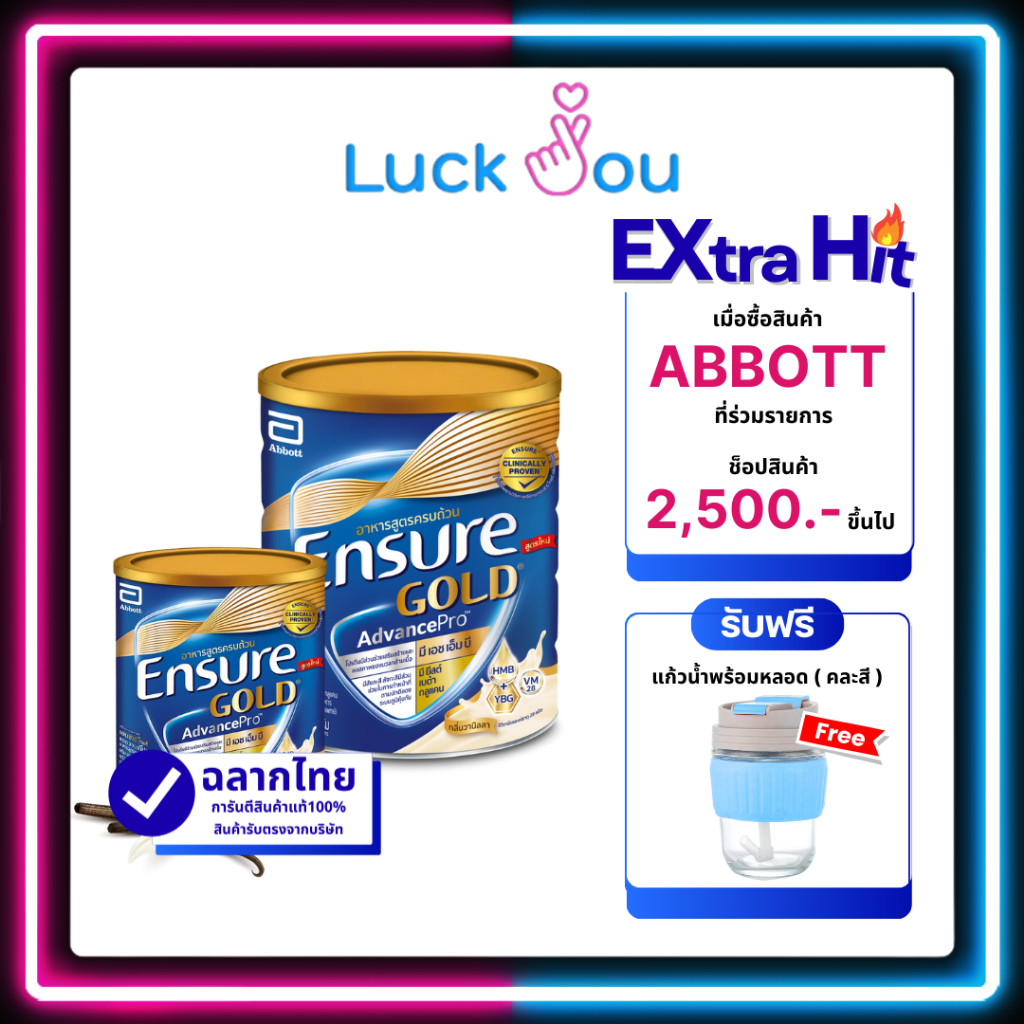 Ensure Gold AdvancePro Vanilla  380 / 800 g. นมผง เอนชัวร์ แอดวานซ์โปร กลิ่นวานิลลา 380กรัม / 800กรัม