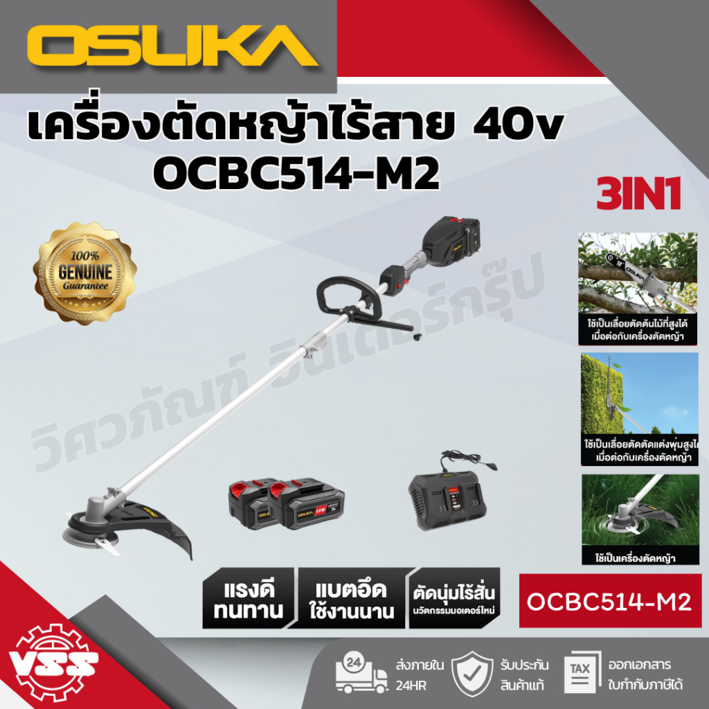 💥แท้ ส่งด่วน💥 OSUKA เครื่องตัดหญ้าไร้สาย OCBC510-E1 OCBC511U-P1 OCBC512-P2 OCBC513-M1 OCBC514-M2 ตัดหญ้า ตัดหญ้าแบต