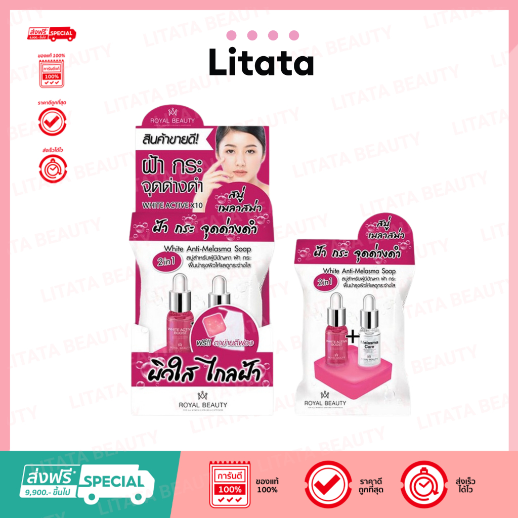 รอยัล บิวตี้ ไวท์ แอนตี้ เมลาสม่า โซป Royal Beauty White Anti-Melasma Soap 60 กรัม