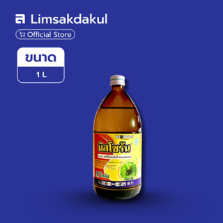 นิสโซรัน ขนาด 1 ลิตร สารกำจัดไรศัตรูพืชที่ออกฤทธิ์แบบถูกตัวต…