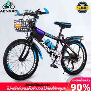 Anchi จักรยานเสือภูเขา 20/22 นิ้ว เกียร์ ที่ใส่แก้วน้ำ ตะกร้…