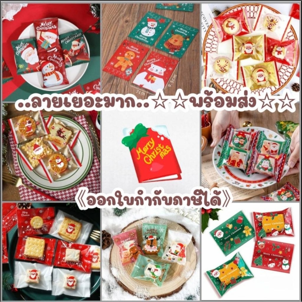 ถุงซีล 7x10 ลายคริสต์มาส บรรจุ 95-100 ใบ**ออกใบกำกับภาษีได้