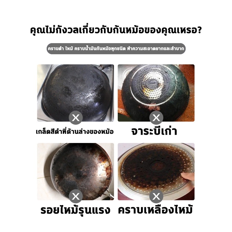 น้ำยาขัดหม้อดำ คราบน้ํามันหนัก ขจัดคราบได้อย่างรวดเร็วโดยไม่ทำลายก้นหม้อ เจลทําความสะอาดหม้อ เครื่องครัว - รูปที่ 3