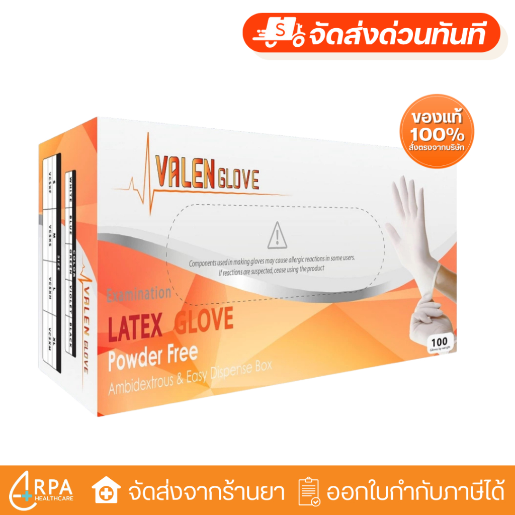 [ด่วน,แท้] VALEN GLOVE ถุงมือลาเท็กซ์ สีขาว แบบไม่มีแป้ง Powder Free Latex Gloves White กล่องส้ม