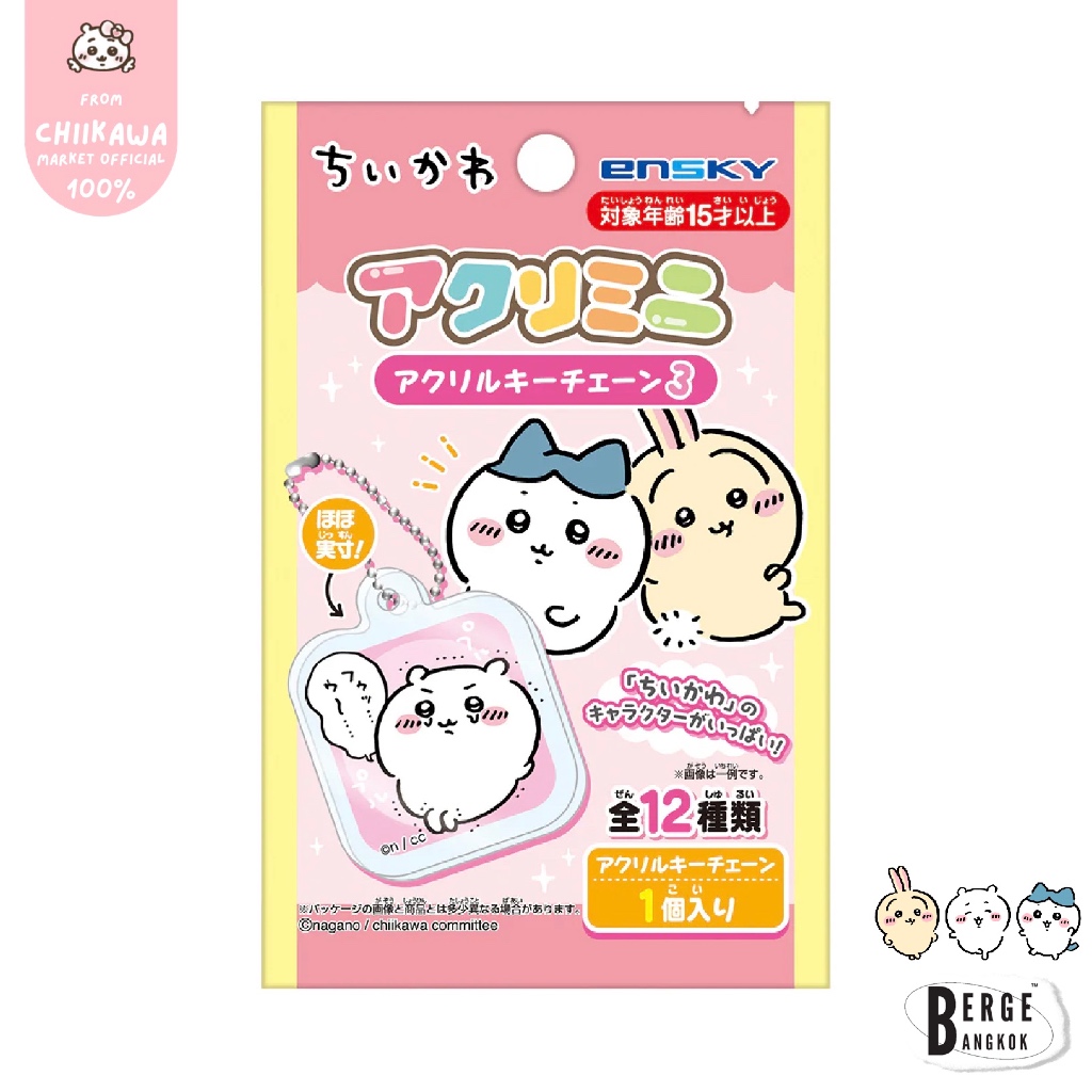 ꒰พร้อมส่งค่ะ ꒱ ซองสุ่ม พวงกุญแจชิคาวะ จิ๋ว Chiikawa AcryMini Acrylic Keychain vol. 3  ลิขสิทธิ์แท้ 100%