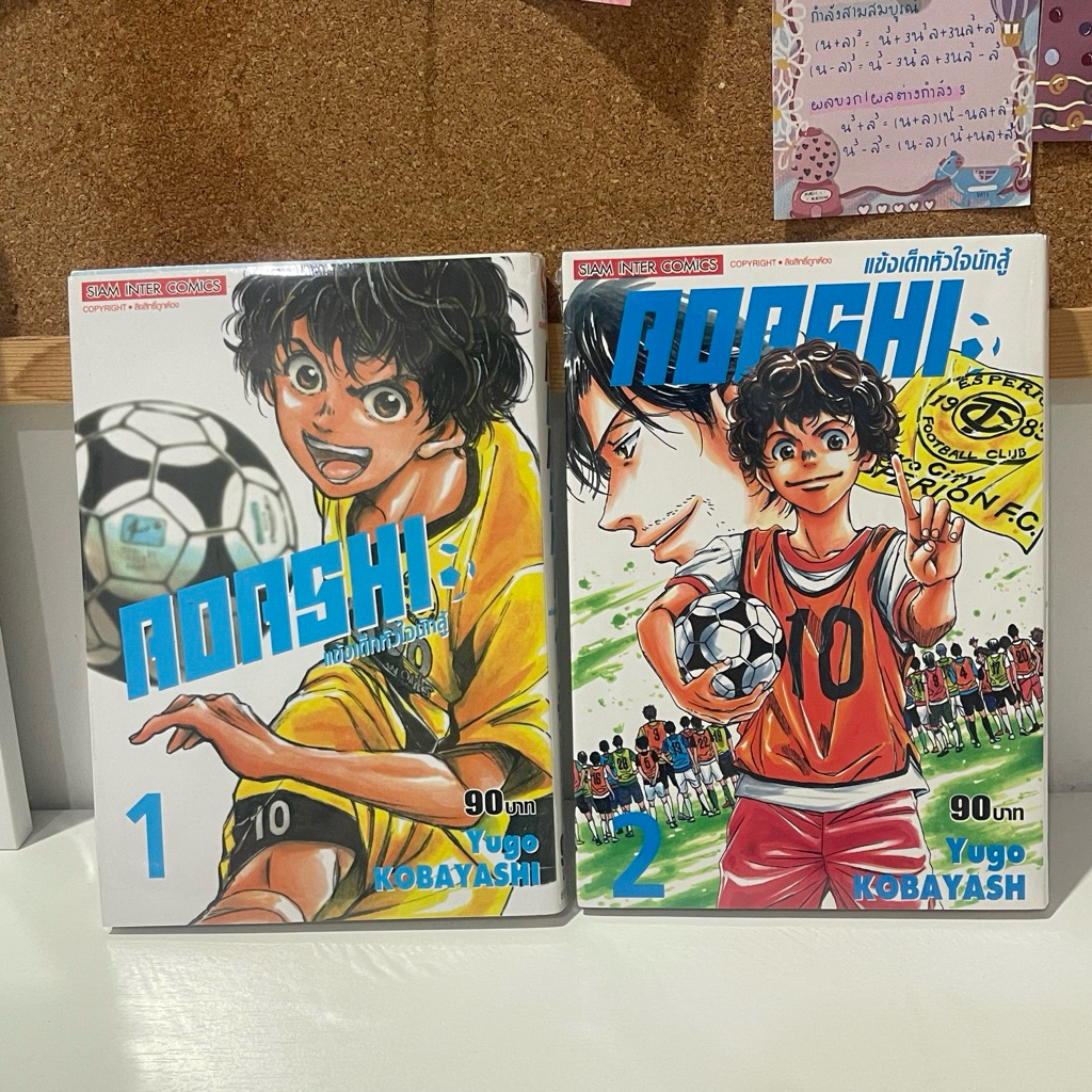 AOASHI แข้งเด็กหัวใจนักสู้ เล่ม 1,2 (หนังสือใหม่ในซีล)