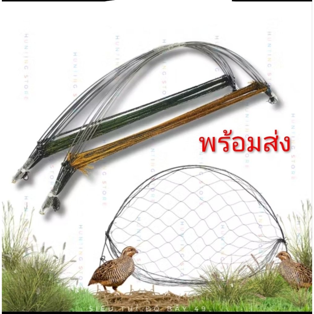 ซิงนกคุ้ม นกกระทา พร้อมใช้ 5ชิ้น