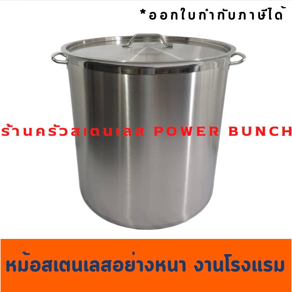 หม้อสตูว์สเตนเลสหนา 1.2 มม.18″( 45×45) ซม หม้อสต็อกหม้อต้มสเตนเลส หม้อทรงสูง  หม้อซุป Soup Pot (CW)