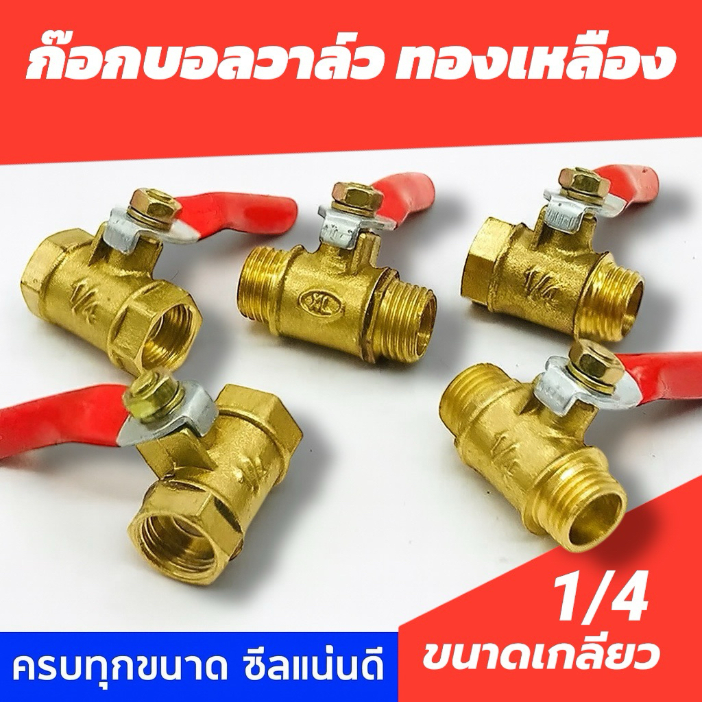 วาล์วเปิด ปิด ท่ออุปกรณ์บอลวาล์วทองเหลือง มินิบอลวาวล์ 1/4นิ้ว 8 มม