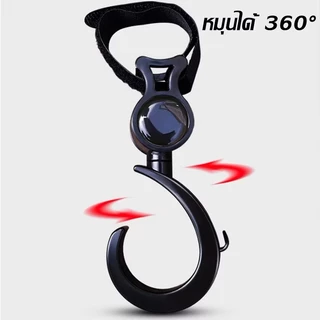 พร้อมส่ง ตะขอห้อยรถเข็นเด็ก 2 ชิ้น ตะขอเกี่ยวรถเข็น ตะขอห้อยของในรถเข็น สามารถหมุนได้ 360°