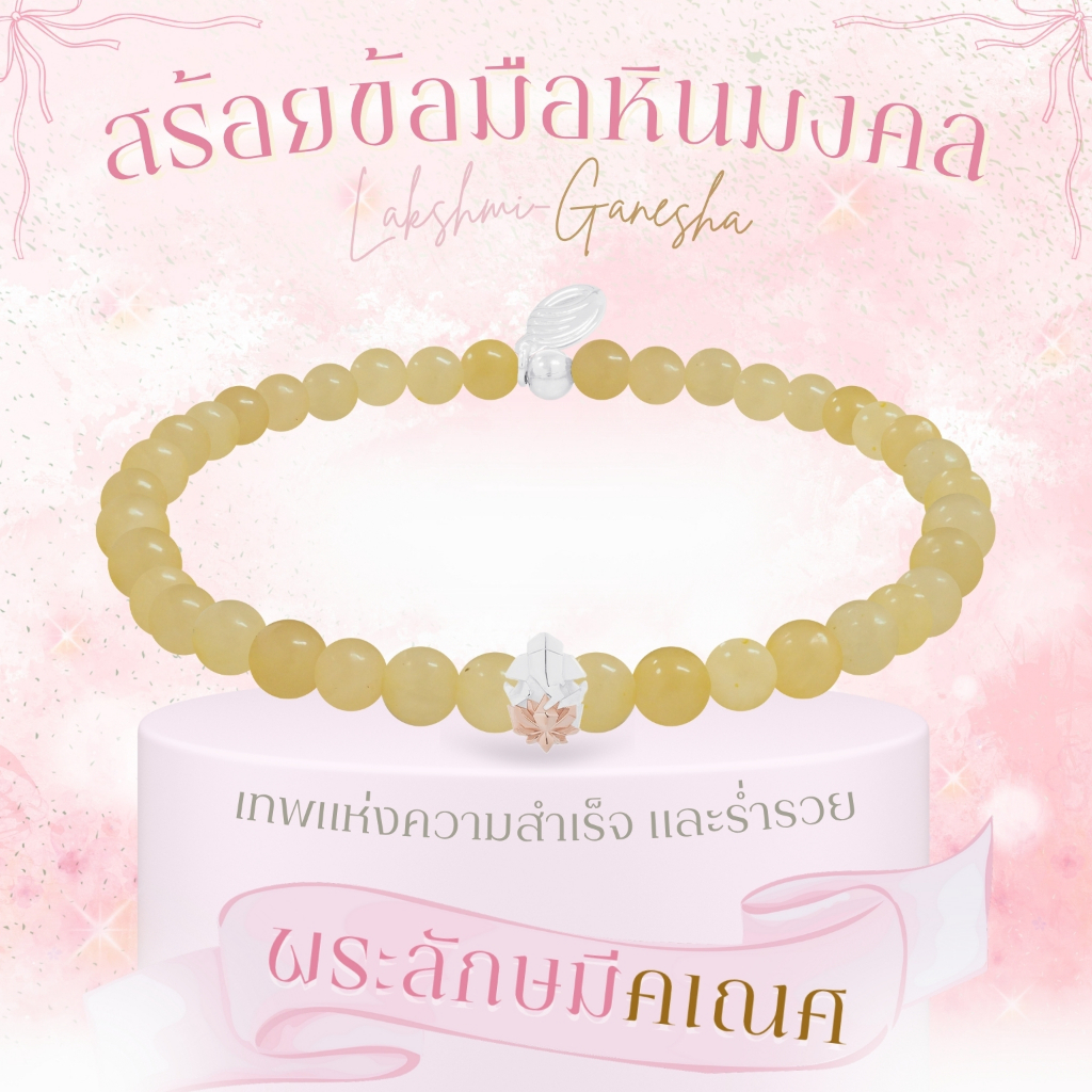 LAKSHMI GANESHA STONE BRACELET สร้อยหินมงคล 'พระลักษมีคเณศ'  ร่ำรวย+รุ่งเรือง พร้อมหินมงคล 12 ชนิด *ปลุกเสกแล้ว*