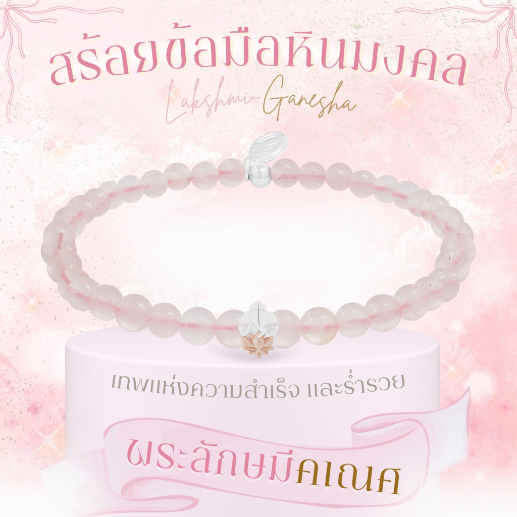 Rainbow Jewelry สร้อยหินมงคล Rose Quartz เสริมความรัก 12 องค์เทพ พระพิฆเนศ พระแม่ลักษมี ท้าวเวสสุวรรณ พระตรีมูรติ