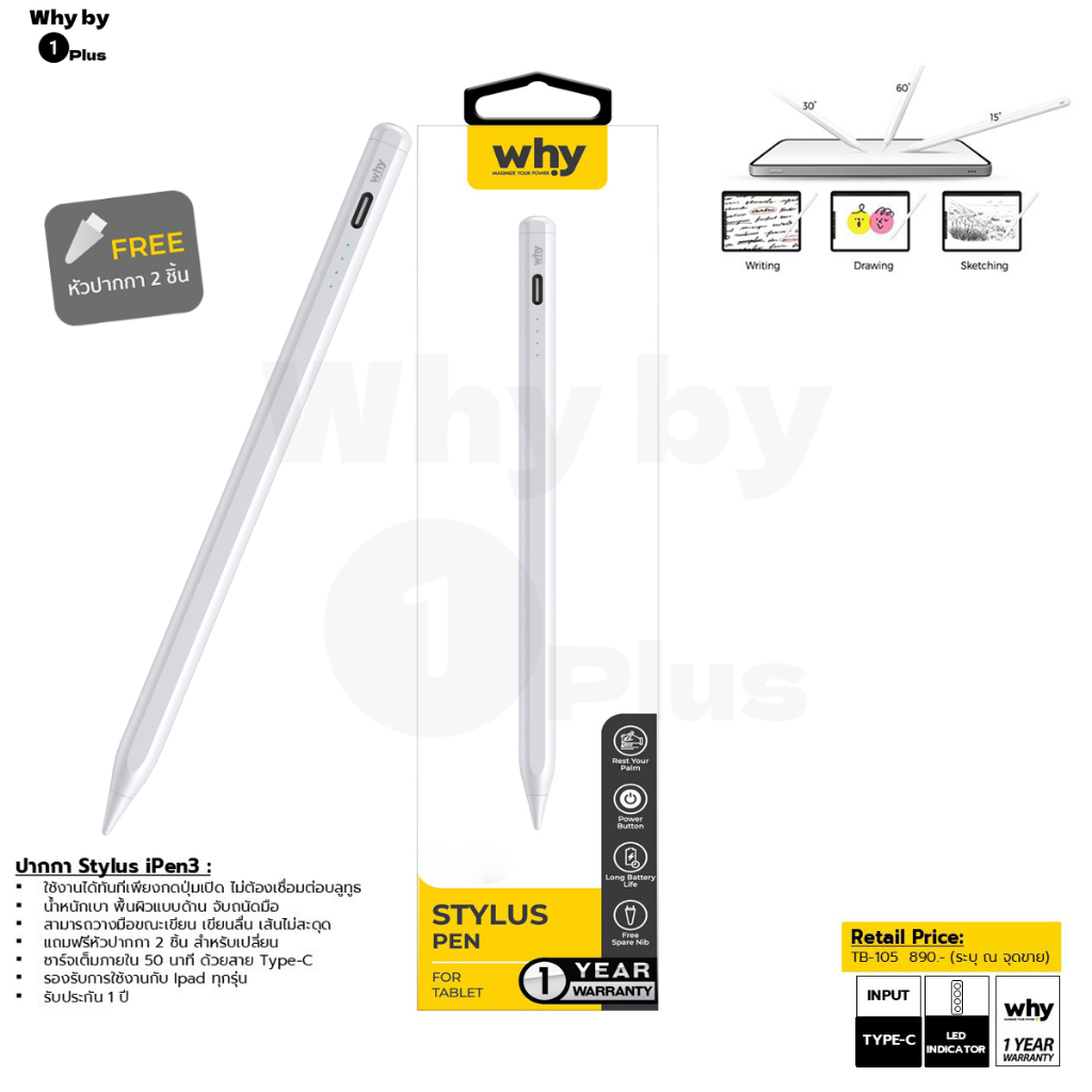Why ปากกาสไตลัส วางมือบจ แรงเงาได้ ปลายปากกาอัจฉริยะ ปากกาไอแพด รองรับทุกรุ่น ของแท้ รับประกัน 1ปี TB-105