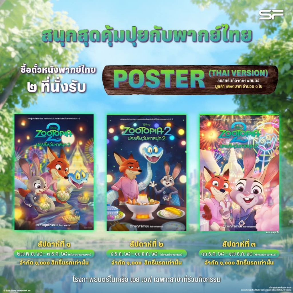 โปสเตอร์ IMAX Poster Zootopia 2 ซูโทเปีย 2 แท้ Major Cineplex โปสเตอร์ Poster ซูโทเปีย นครสัตว์มหาสนุก 2 Zootopia 2025