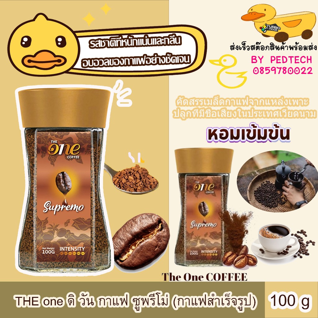 ดิ วัน กาแฟ ซูพรีโม่ 100 ก. THE ONE Cofee Gold Supremo 100 g.