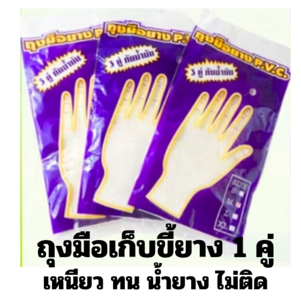 ถุงมือเก็บขี้ยาง ข้อสั้น หนา เหนียว ทนกรด น้ำยางไม่ติด  ถุงมืออเนกประสงค์ (จำนวน 1 คู่)
