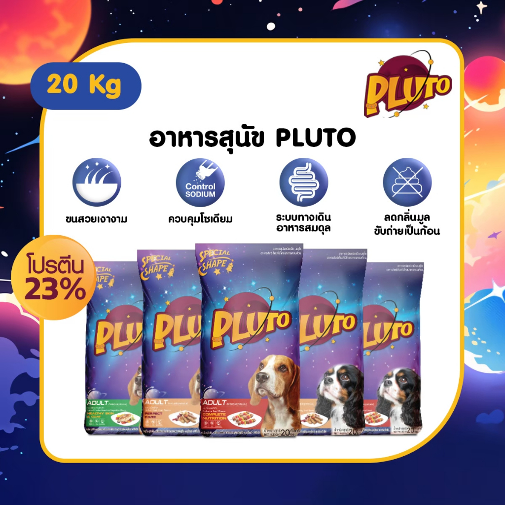 อาหารสุนัข PLUTO  20 kg