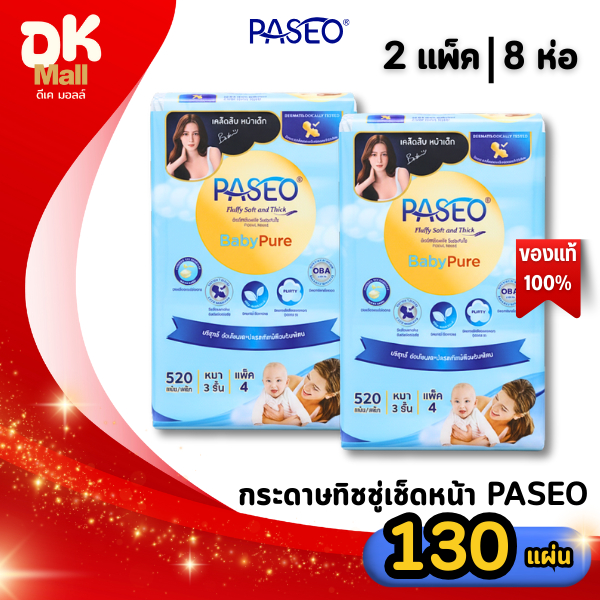 (live) [ แพ็คคู่!! ] กระดาษเช็ดหน้า Paseo ขนาด 130 แผ่น หนา 3 ชั้น นุ่ม 3 เท่า (2 แพ็ค บรรจุ 8 ห่อ)