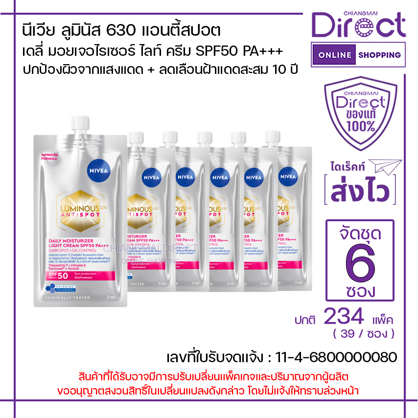 [จัดชุด 6 ซอง] นีเวีย ลูมินัส 630 เดลี่ มอยเจอไรเซอร์ ไลท์ครีม SPF50 PA+++ 7ml. | 44361