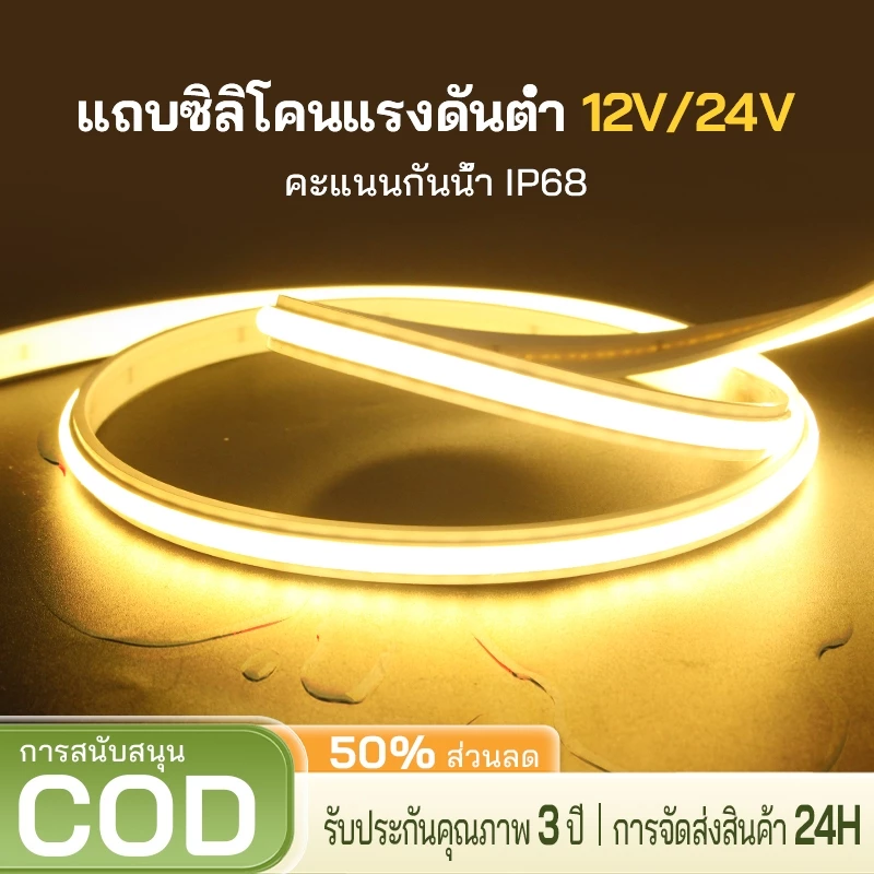 24V COB แถบ LED กันน้ำพร้อมแถบแสงซิลิโคนยืดหยุ่น IP68 เหมาะสำหรับการใช้กลางแจ้งสระว่ายน้ำถังปลา ขั้นตอนสดใสและปลอดภัย