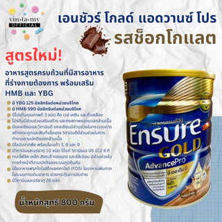 [4 กระป๋องขึ้นไปมีของแถม]สินค้าแท้ 100% Ensure เอนชัวร์โกลด์ ธัญพืช/วนิลา/กาแฟ/อัลมอนต์ขนาด 800g,ช็อกโกแลต800g.