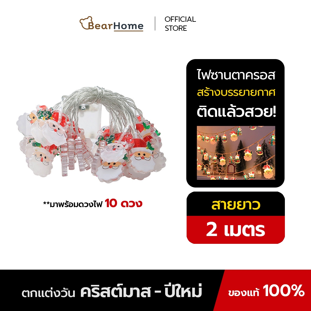 ตกแต่งบ้าน ให้น่าอยู่ (1 เส้น 2 เมตร) ซานต้าประดับคริสต์มาสสุดน่ารัก ตกแต่งบ้าน ต้นไม้ สวยมากๆ ราคาถูก