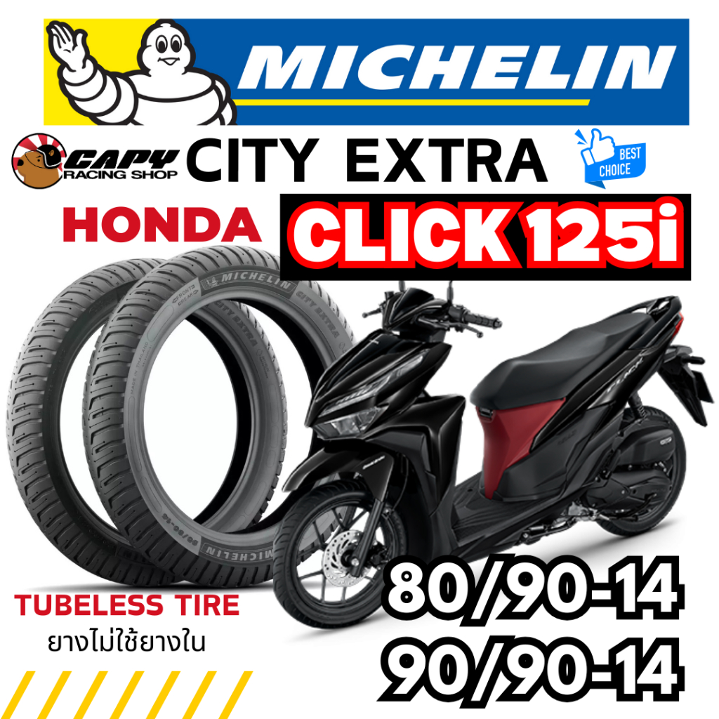 MICHELIN CITY EXTRA  ยางนอก มอเตอร์ไซค์ HONDA CLICK125 i แบบไม่ใช้ยางใน 80/90-14, 90/90-14 (ส่งด่วน)