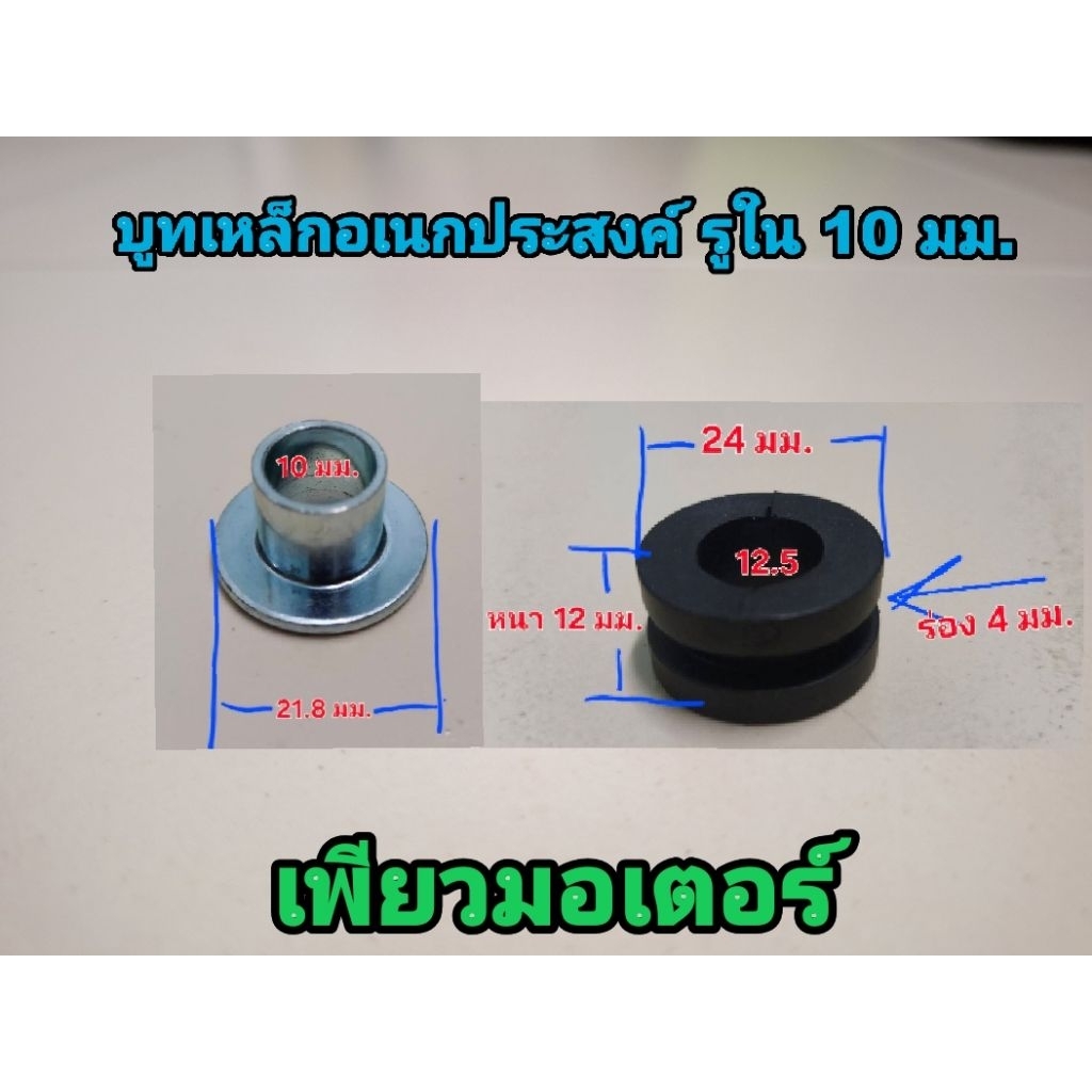 บูทเหล็กยางอเนกประสงค์ ขนาดใหญ่ ( รูใน 10 มม. )