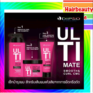 #Dipso Ultimate Smooth & Curl CMC ผลิตภัณฑ์ผมยืด&ผมดัดโดยเฉพ…