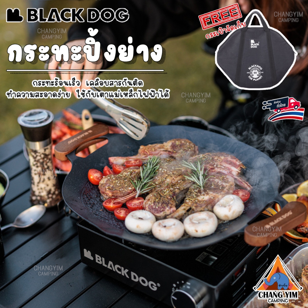 BLACKDOG​ กระทะย่างกลางแจ้ง ร้อนอย่างรวดเร็ว การเคลือบสารกันติด พร้อมกระเป๋าสำหรับจัดเก็บ(พร้อมส่งใน🇹🇭)