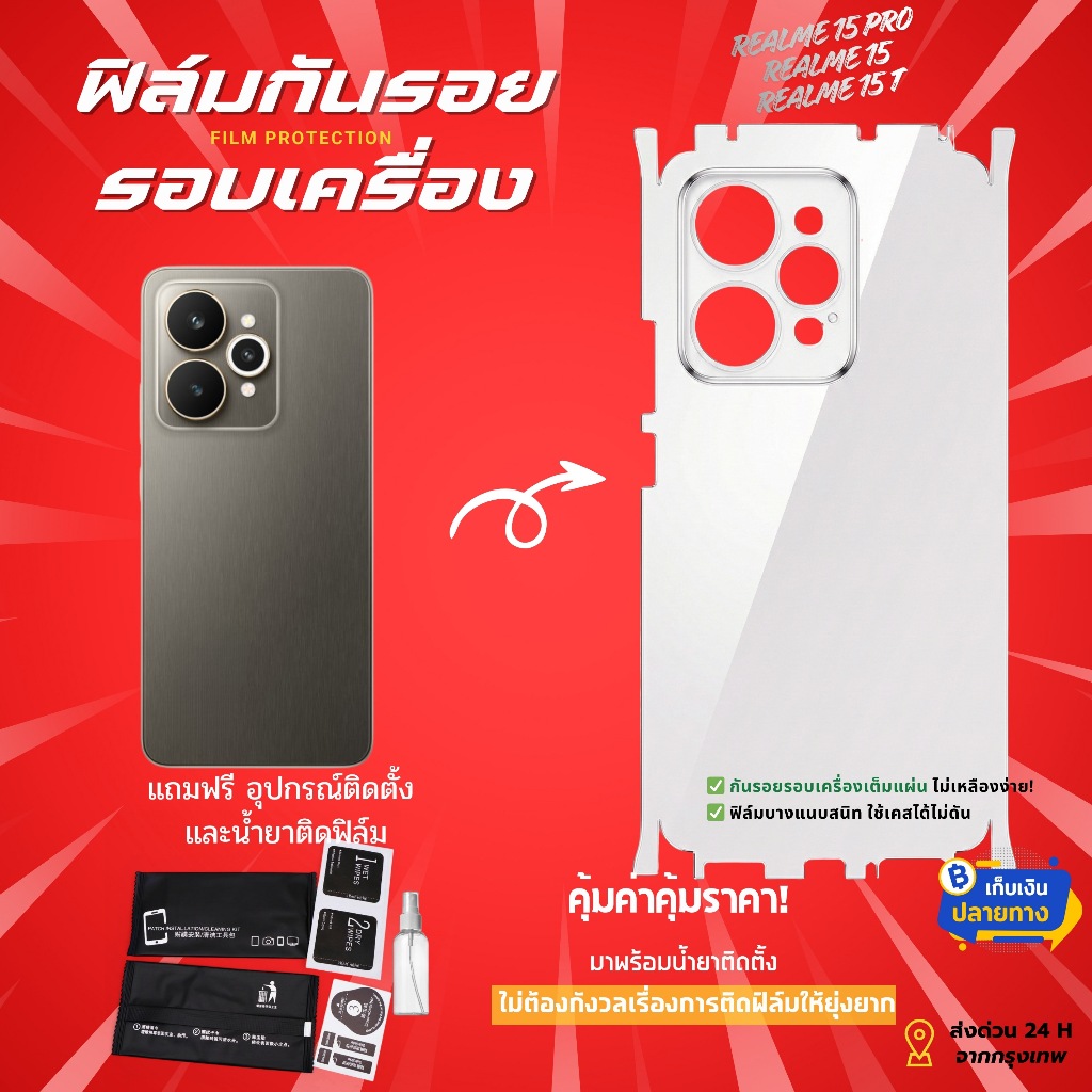 ฟิล์มกันรอยรอบตัว  สำหรับ Realme 15 Pro / 15 / 15 T หยุดรอยขีดข่วนก่อนที่เครืองราคาหมืนจะเหลือแคหลัก