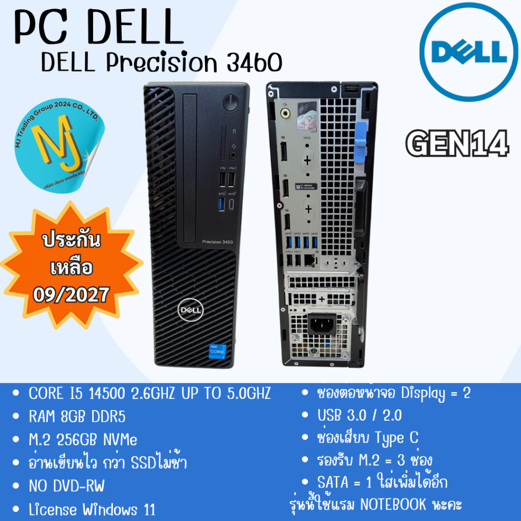 DELL Precision 3460SFF CORE I5 14500(GEN14),RAM 8GB DDR5,M.2 256GB,License Win11,ประกันศูนย์ 09/2027